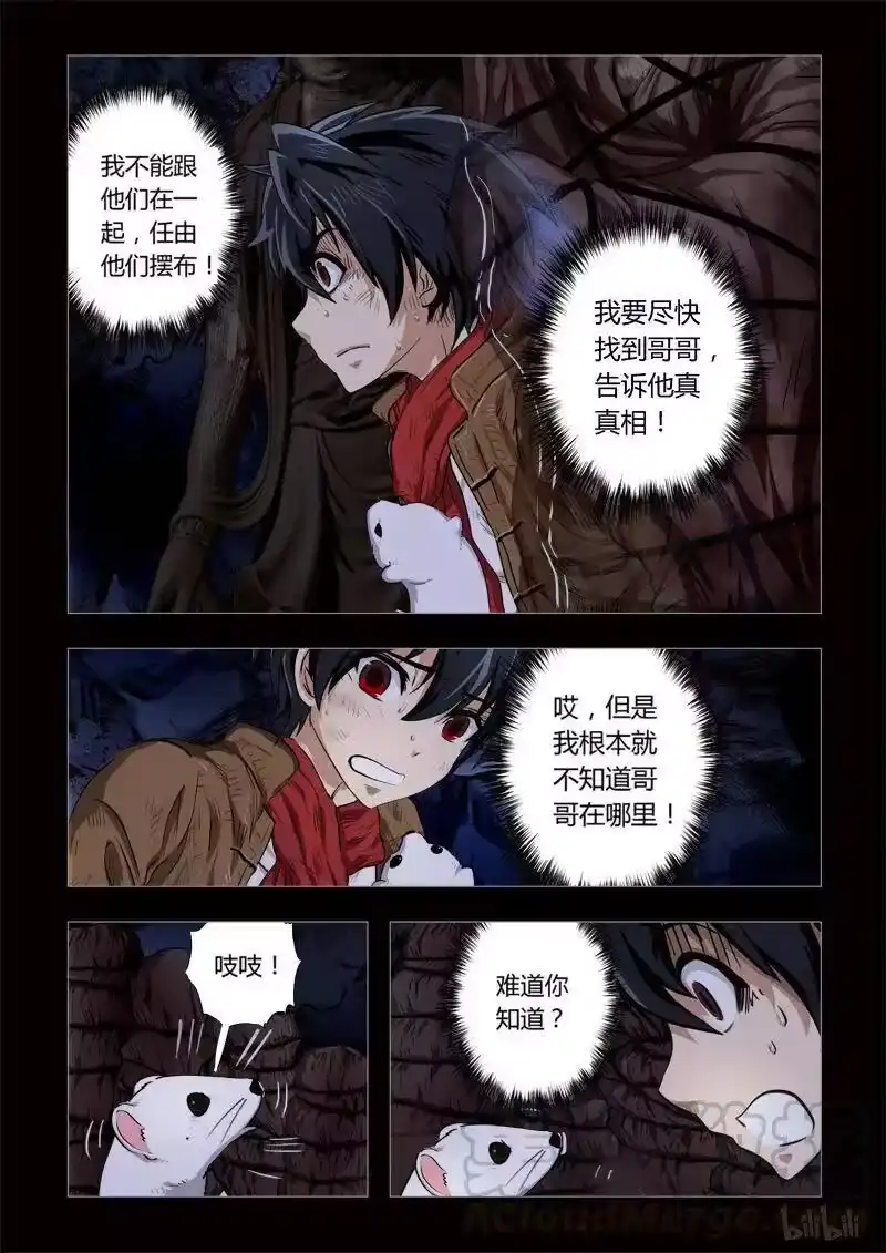 诡异奇谈_h 154 穿透者16-2 第7页