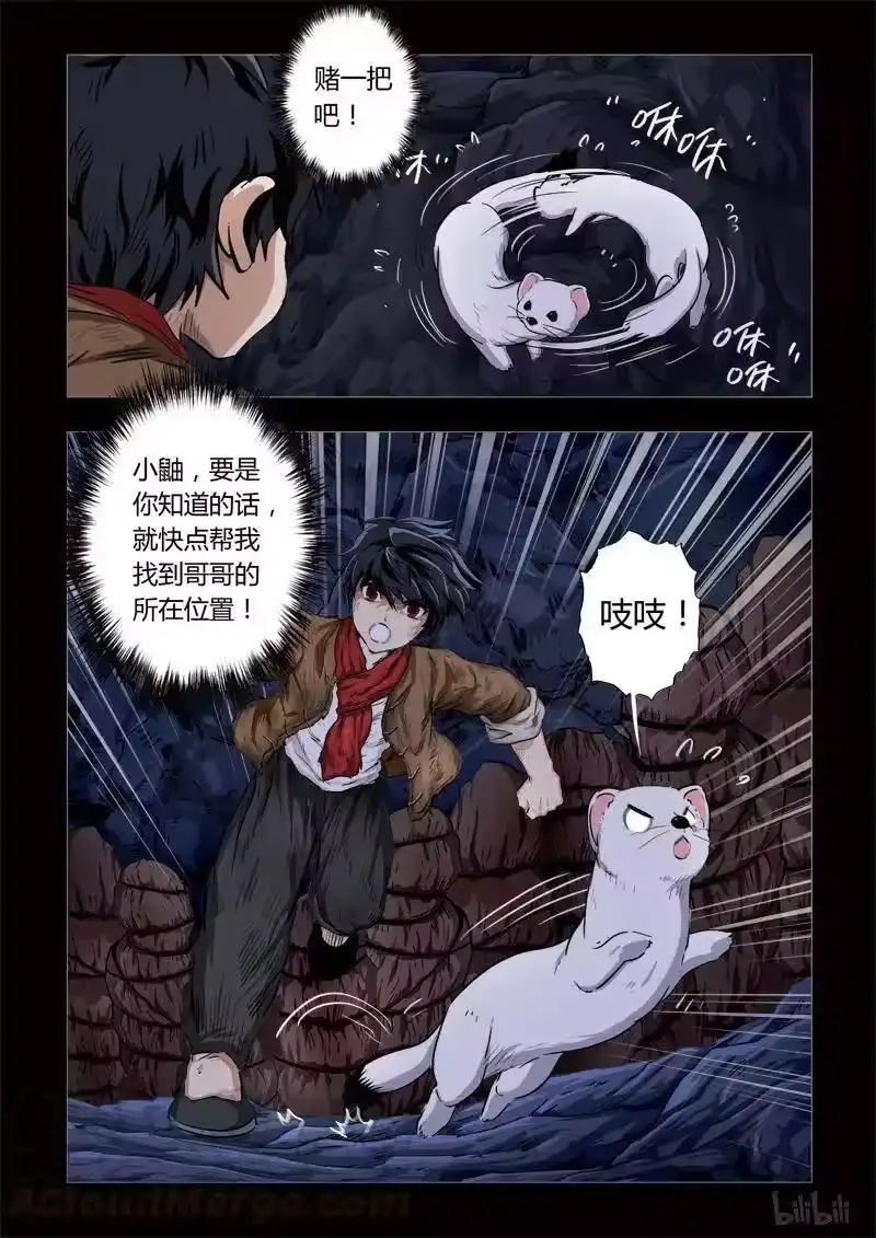 诡异奇谈_h 154 穿透者16-2 第9页