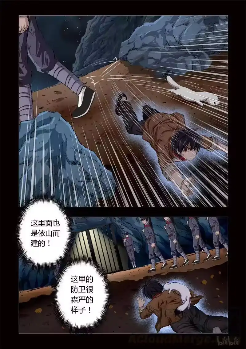 诡异奇谈_h 155 穿透者16-3 第1页