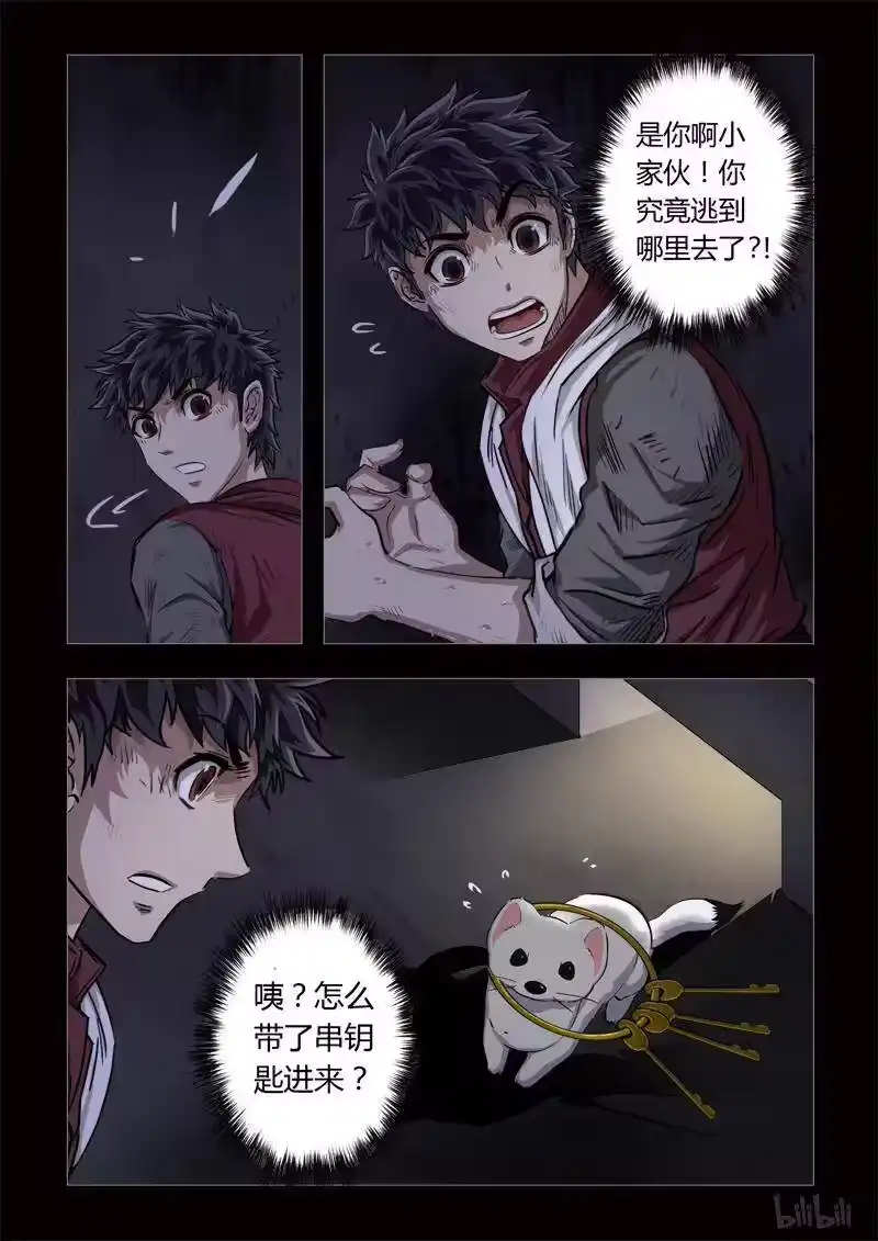 诡异奇谈_h 155 穿透者16-3 第10页