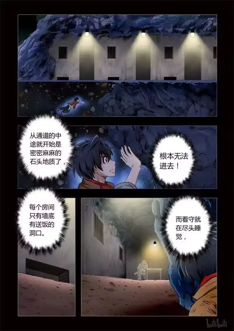诡异奇谈_h 155 穿透者16-3 第2页