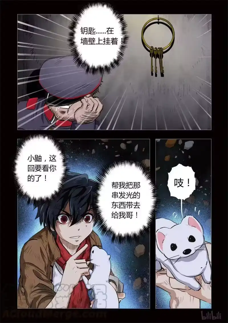 诡异奇谈_h 155 穿透者16-3 第3页