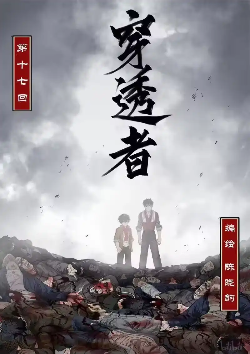诡异奇谈_h 156 穿透者17-1 第1页