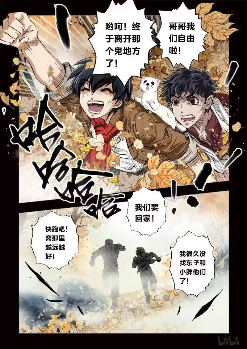 诡异奇谈_h 156 穿透者17-1 第10页