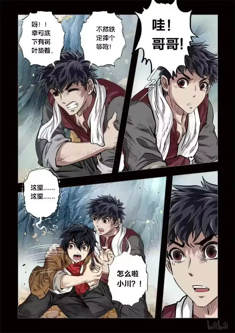诡异奇谈_h 156 穿透者17-1 第12页