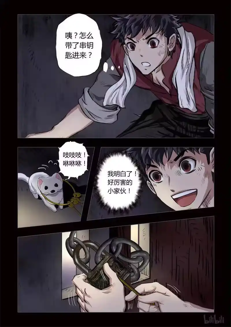 诡异奇谈_h 156 穿透者17-1 第2页