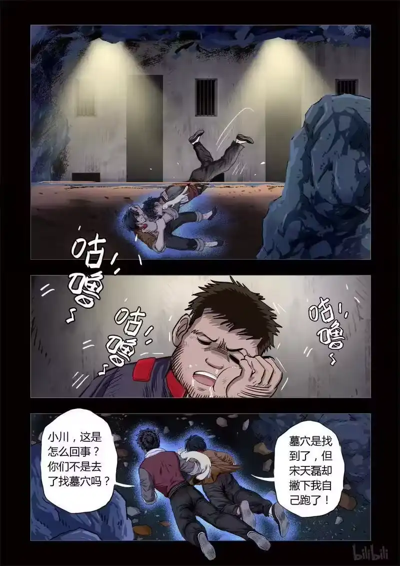 诡异奇谈_h 156 穿透者17-1 第4页