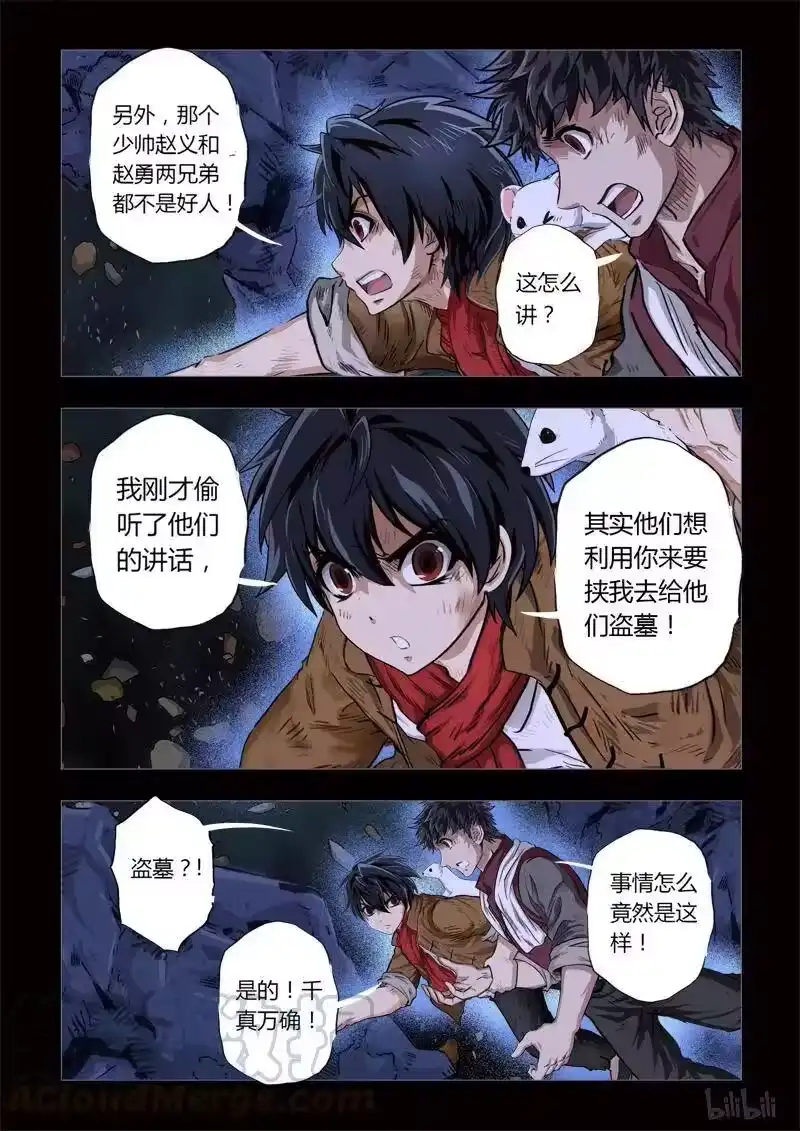 诡异奇谈_h 156 穿透者17-1 第5页