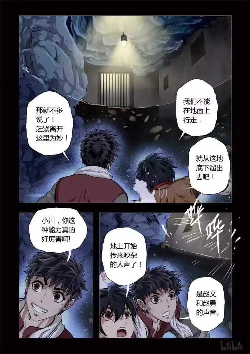 诡异奇谈_h 156 穿透者17-1 第6页