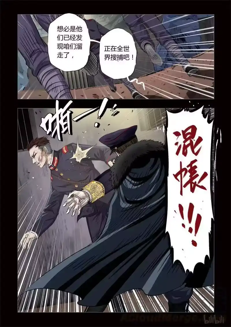 诡异奇谈_h 156 穿透者17-1 第7页