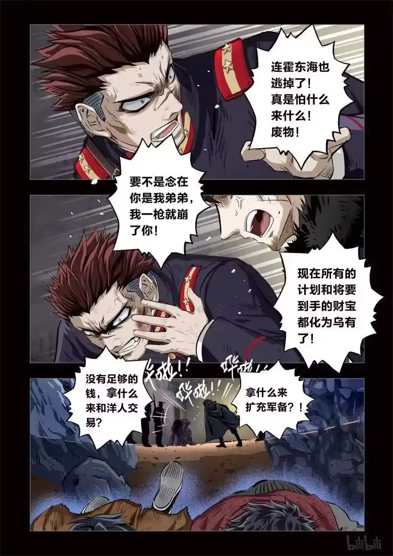 诡异奇谈_h 156 穿透者17-1 第8页