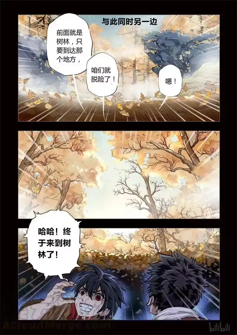 诡异奇谈_h 156 穿透者17-1 第9页