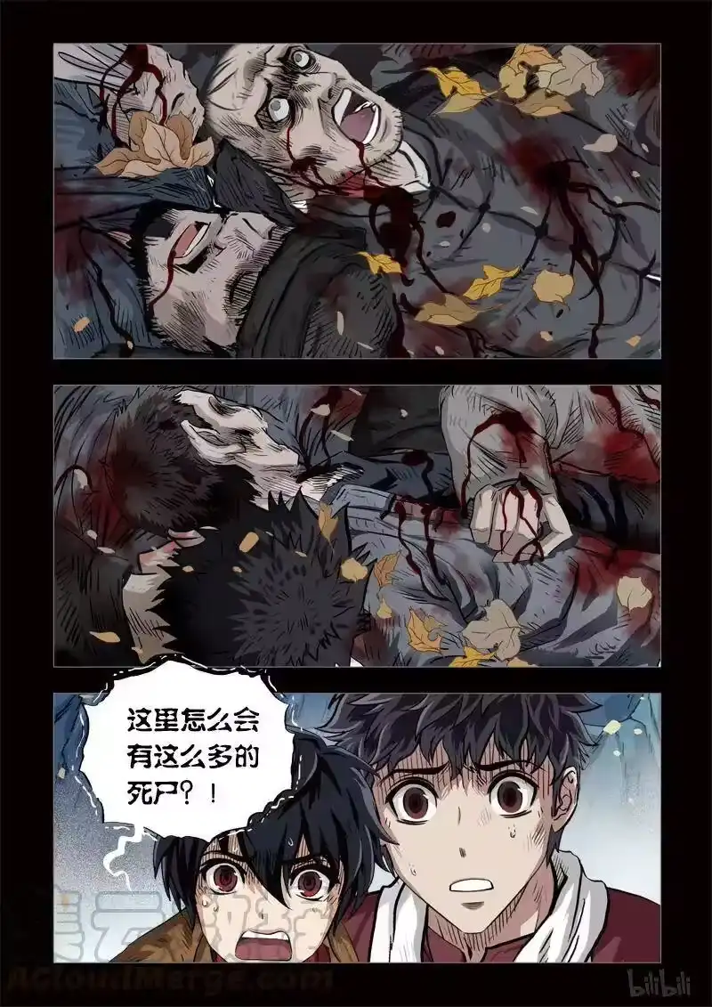 诡异奇谈_h 157 穿透者17-2 第1页
