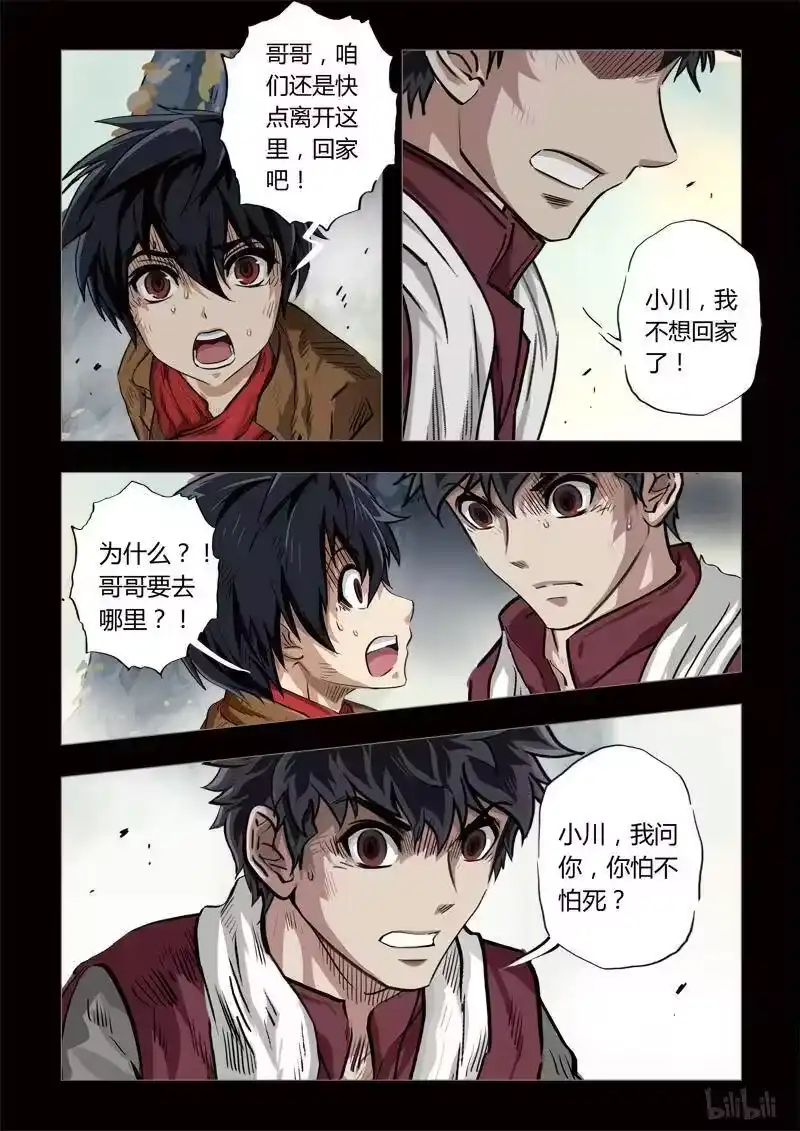 诡异奇谈_h 157 穿透者17-2 第10页