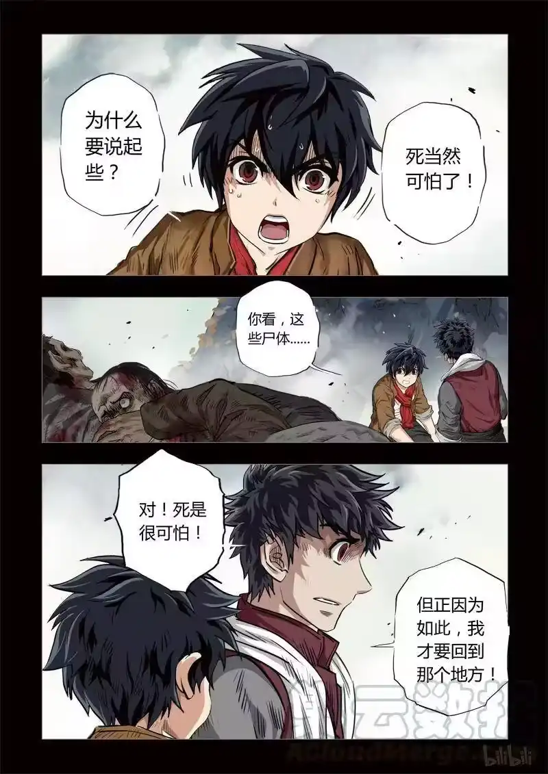 诡异奇谈_h 157 穿透者17-2 第11页