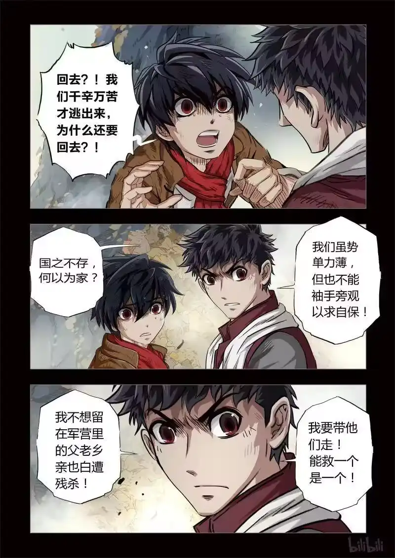 诡异奇谈_h 157 穿透者17-2 第12页