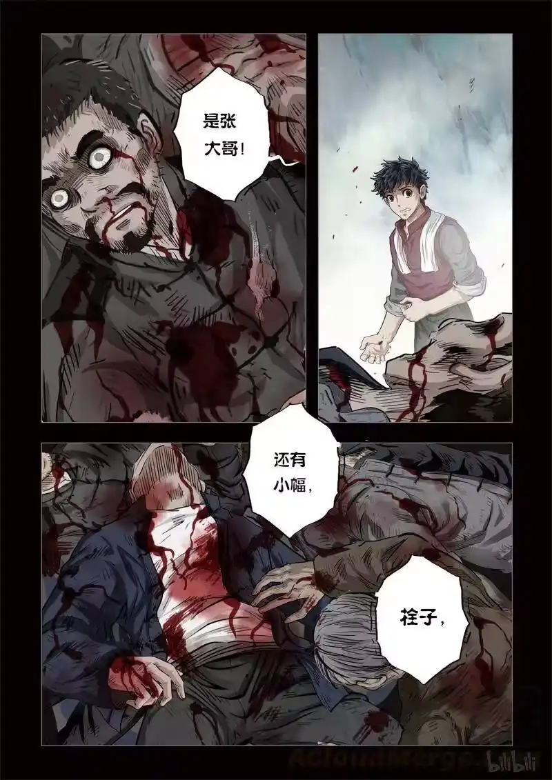 诡异奇谈_h 157 穿透者17-2 第3页