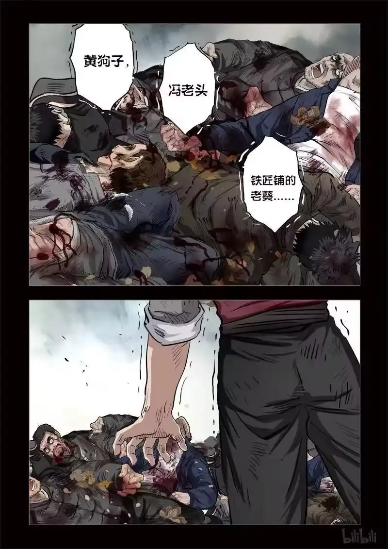 诡异奇谈_h 157 穿透者17-2 第4页