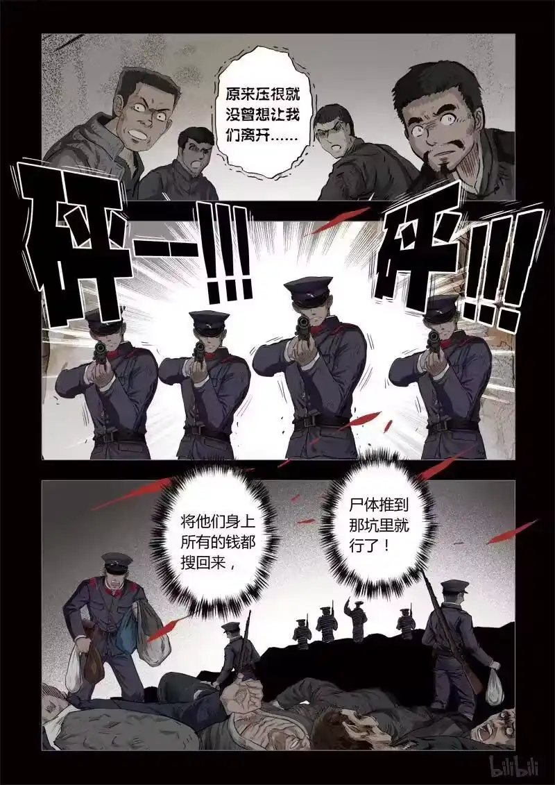 诡异奇谈_h 157 穿透者17-2 第8页