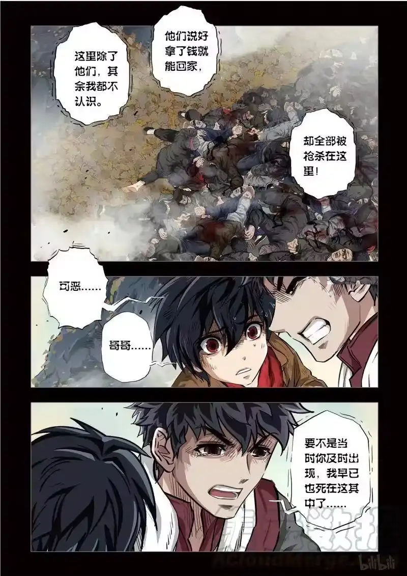 诡异奇谈_h 157 穿透者17-2 第9页