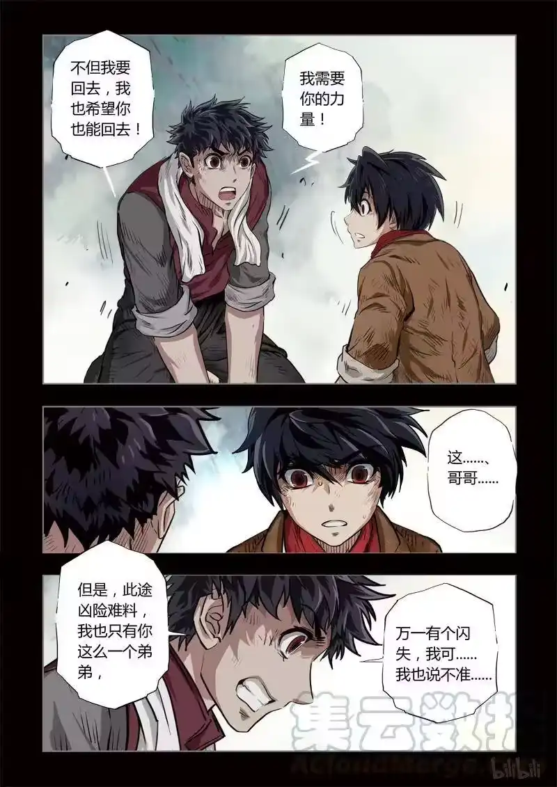 诡异奇谈_h 158 穿透者17-3 第1页