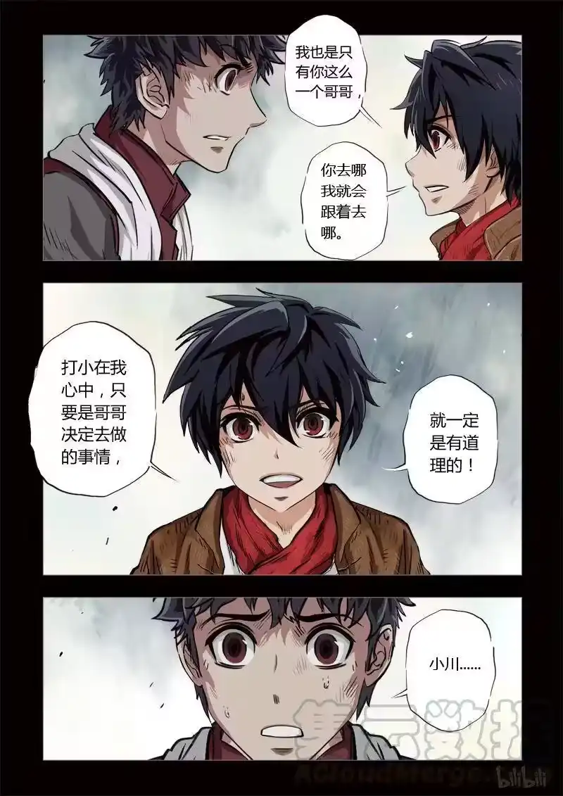 诡异奇谈_h 158 穿透者17-3 第3页