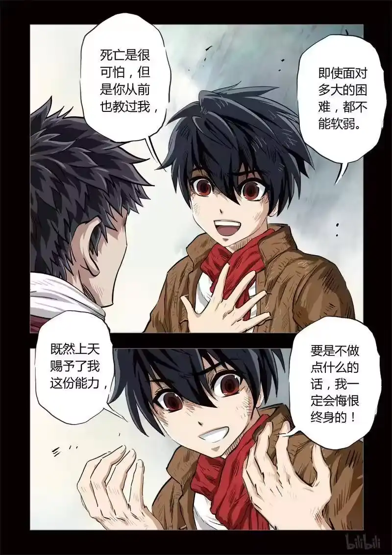 诡异奇谈_h 158 穿透者17-3 第4页
