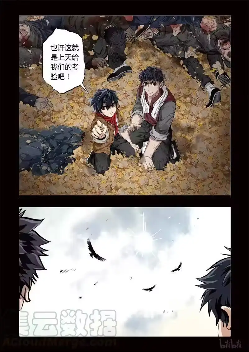 诡异奇谈_h 158 穿透者17-3 第5页