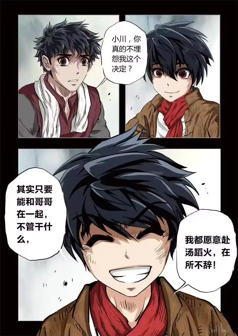 诡异奇谈_h 158 穿透者17-3 第6页