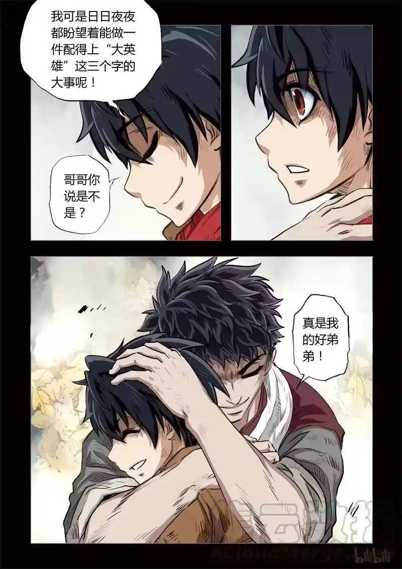 诡异奇谈_h 158 穿透者17-3 第7页