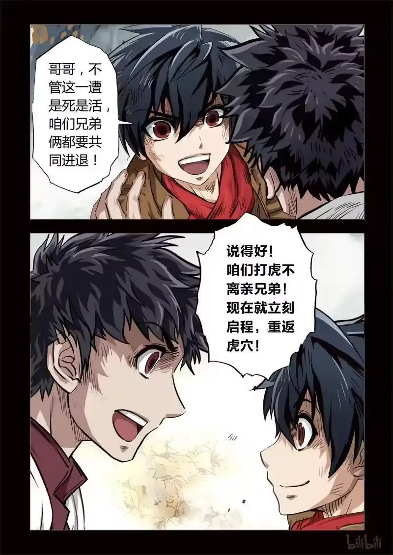 诡异奇谈_h 158 穿透者17-3 第8页