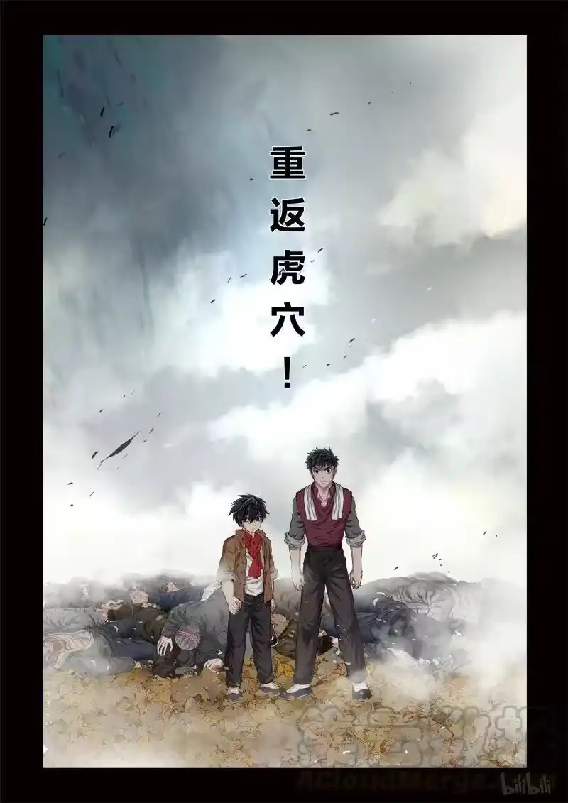 诡异奇谈_h 158 穿透者17-3 第9页