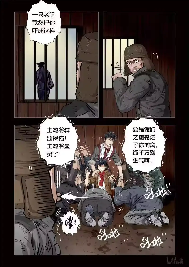 诡异奇谈_h 159 穿透者18-1 第10页