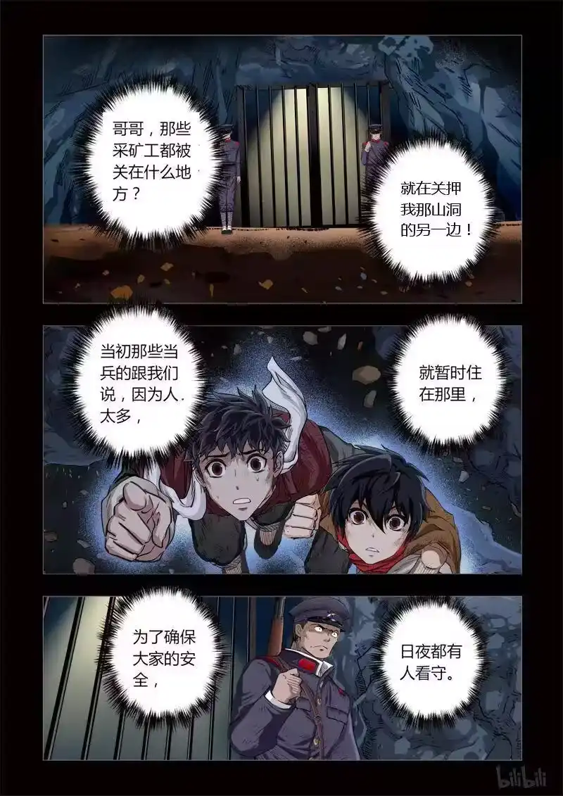 诡异奇谈_h 159 穿透者18-1 第2页