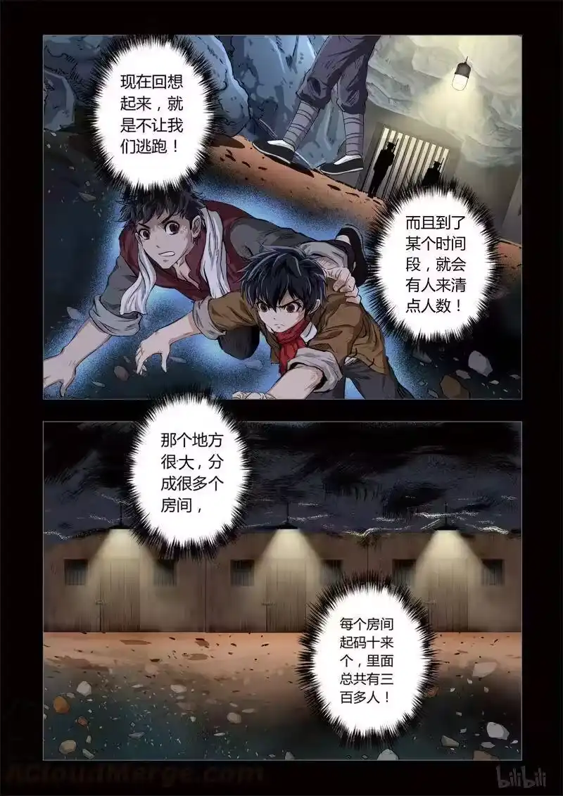 诡异奇谈_h 159 穿透者18-1 第3页