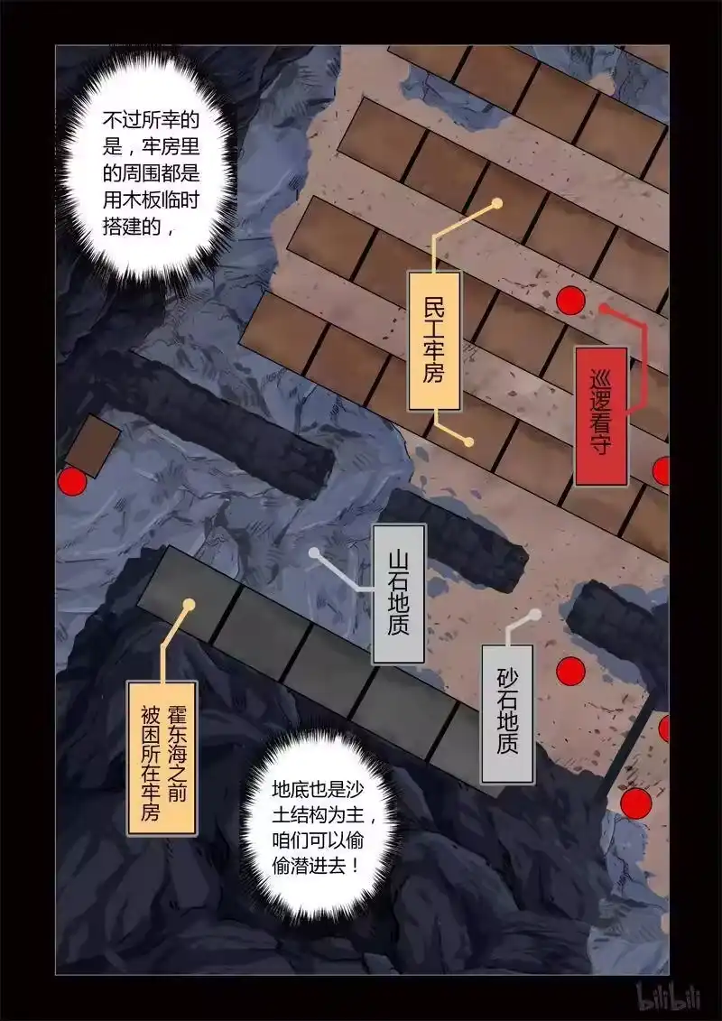 诡异奇谈_h 159 穿透者18-1 第4页