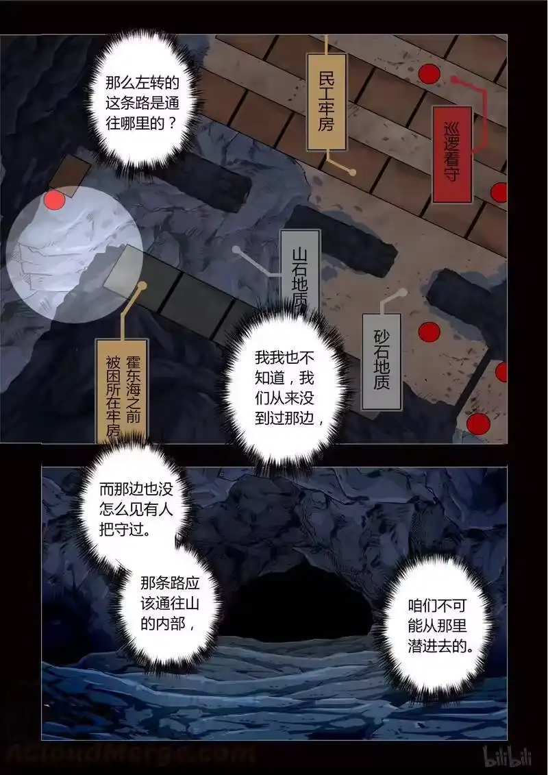 诡异奇谈_h 159 穿透者18-1 第5页
