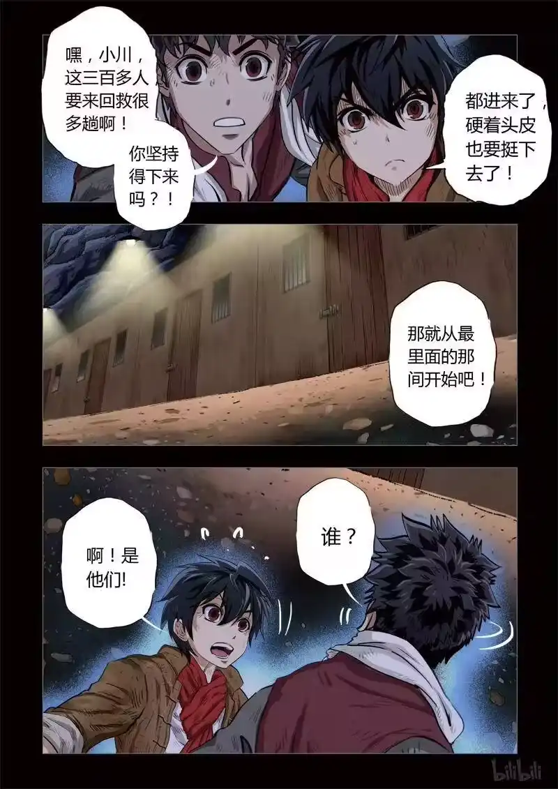 诡异奇谈_h 159 穿透者18-1 第6页