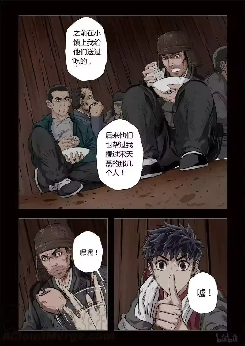 诡异奇谈_h 159 穿透者18-1 第7页