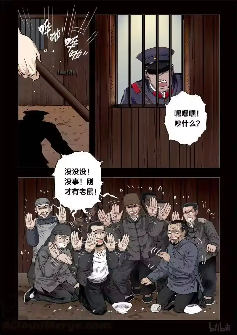 诡异奇谈_h 159 穿透者18-1 第9页
