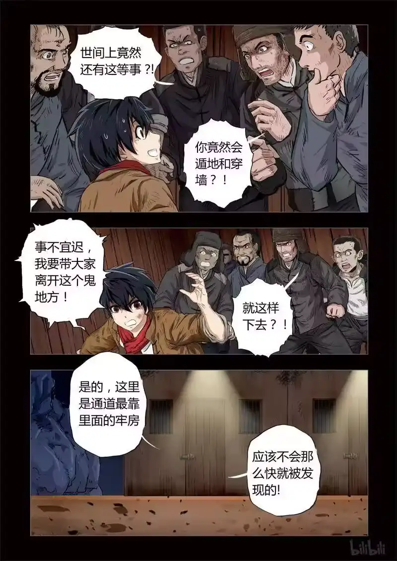 诡异奇谈_h 160 穿透者18-2 第2页