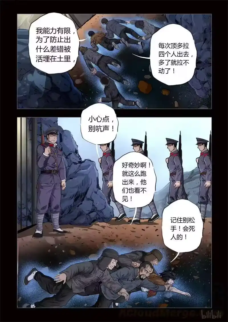 诡异奇谈_h 160 穿透者18-2 第3页
