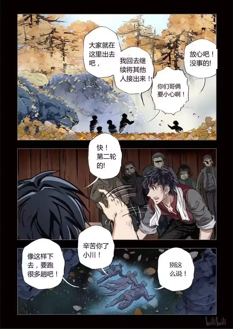 诡异奇谈_h 160 穿透者18-2 第4页