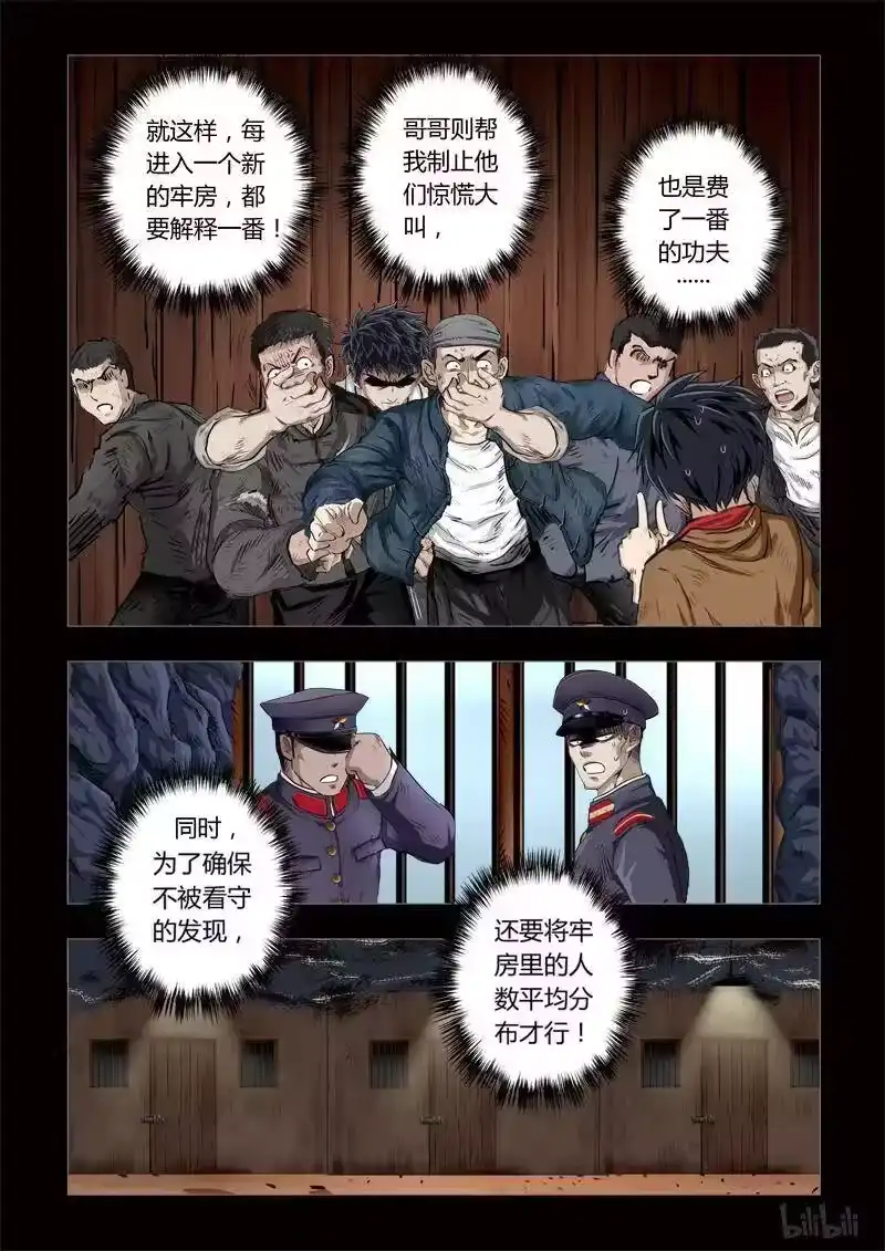 诡异奇谈_h 160 穿透者18-2 第6页