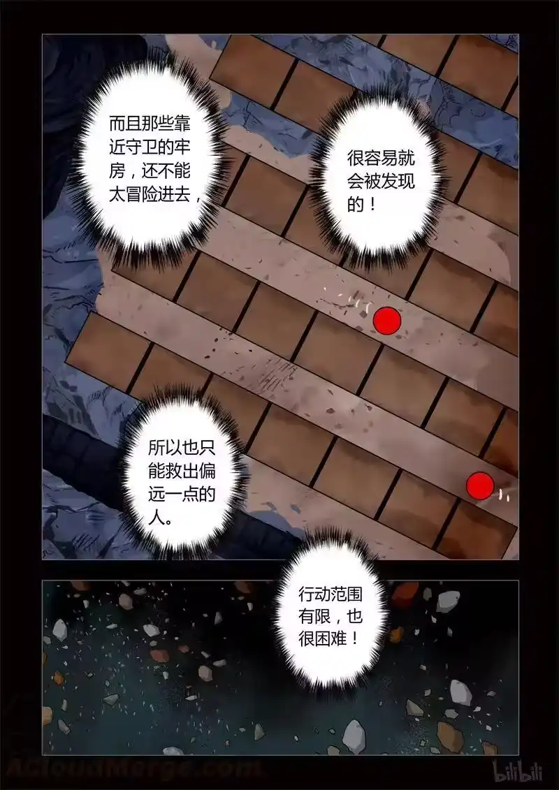 诡异奇谈_h 160 穿透者18-2 第7页