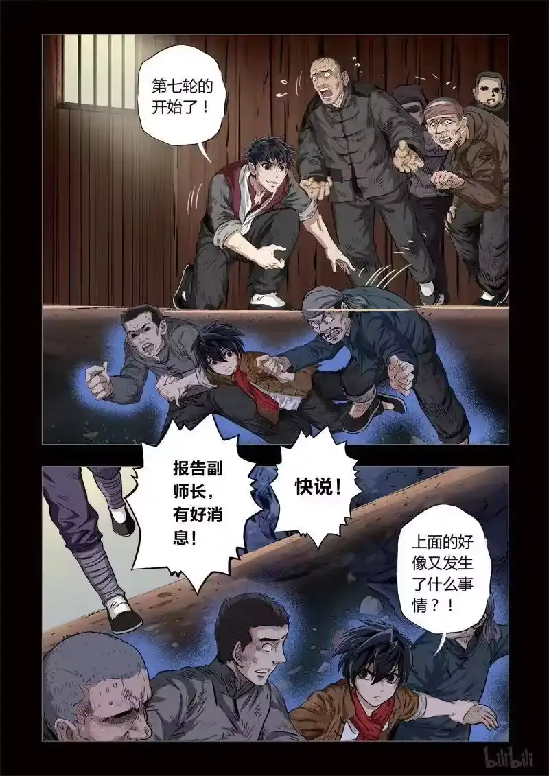 诡异奇谈_h 160 穿透者18-2 第8页
