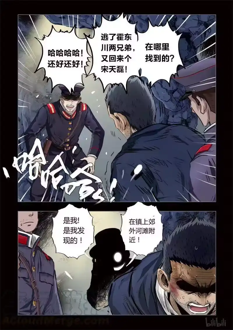 诡异奇谈_h 161 穿透者18-3 第1页