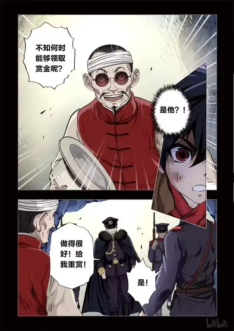 诡异奇谈_h 161 穿透者18-3 第2页