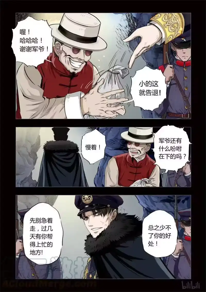 诡异奇谈_h 161 穿透者18-3 第3页