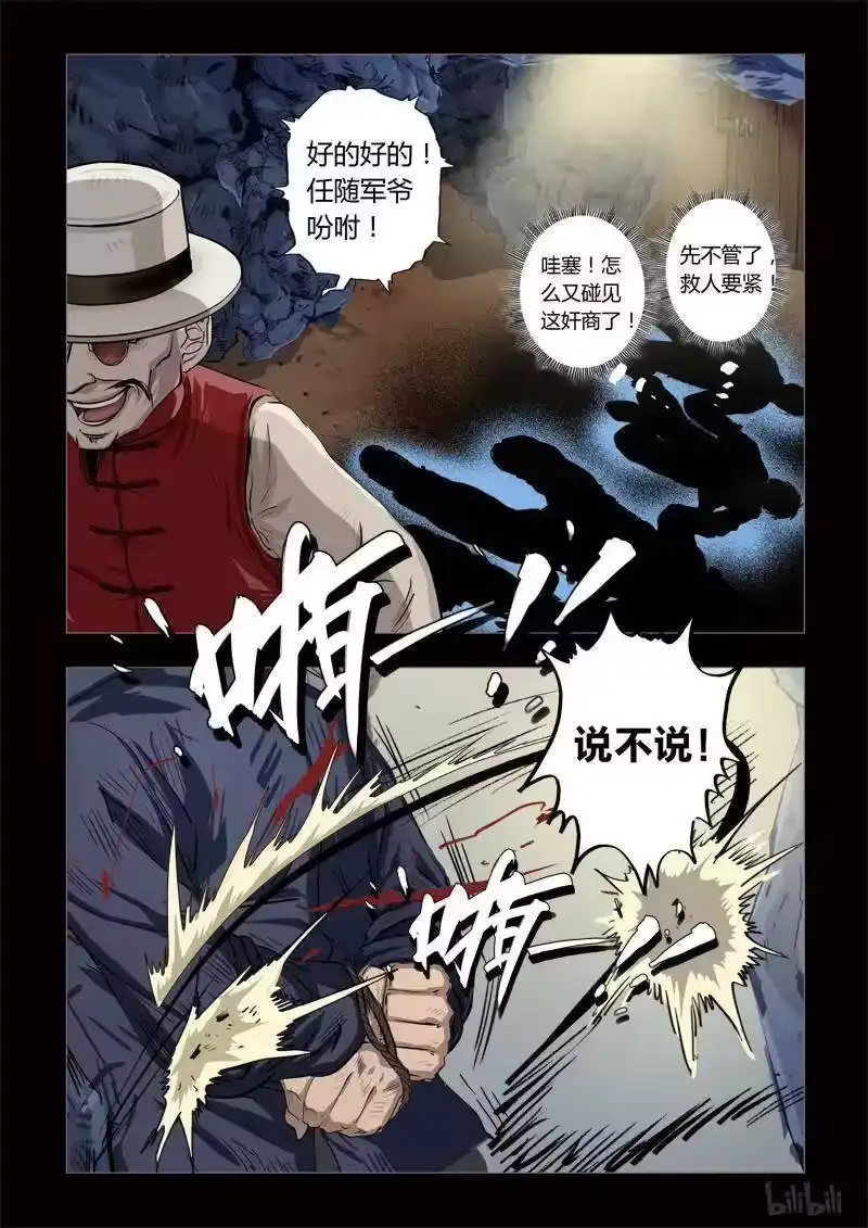 诡异奇谈_h 161 穿透者18-3 第4页